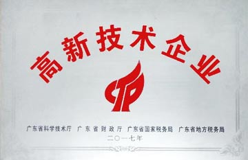 熱烈祝賀我司獲得“高新技術(shù)企業(yè)”榮譽(yù)證書