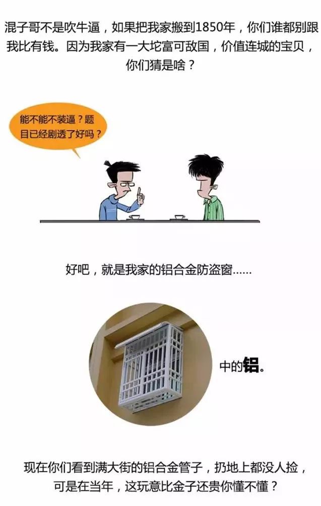 鋁，教你如何走上人生巔峰