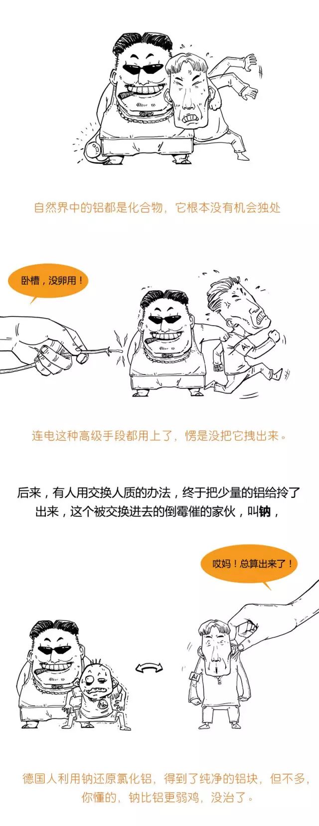 鋁，教你如何走上人生巔峰