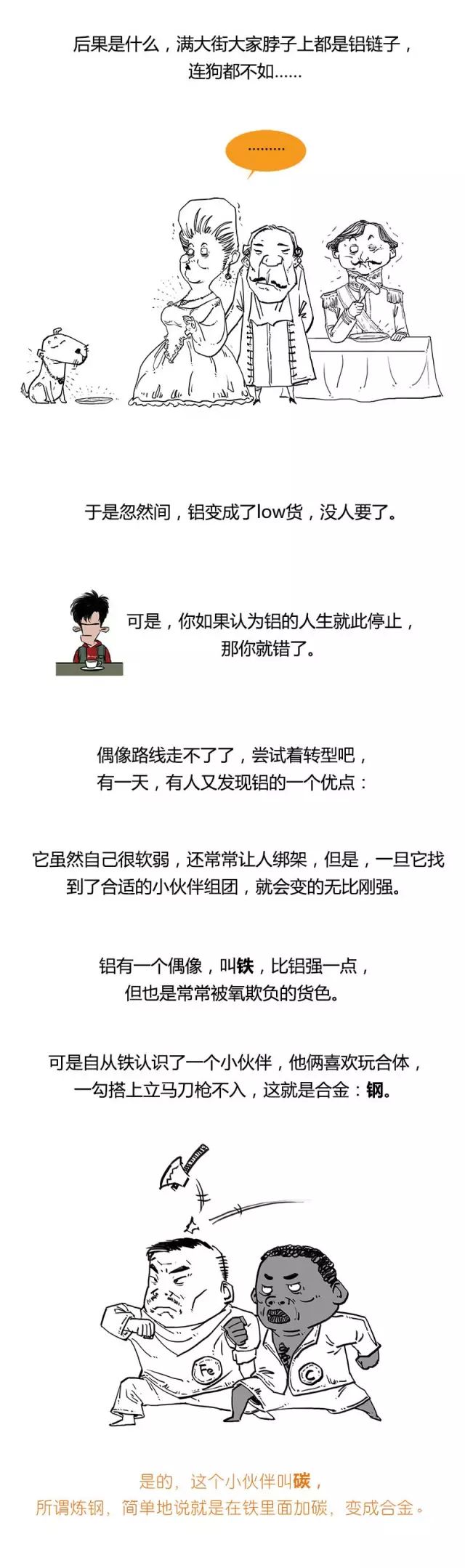 鋁，教你如何走上人生巔峰